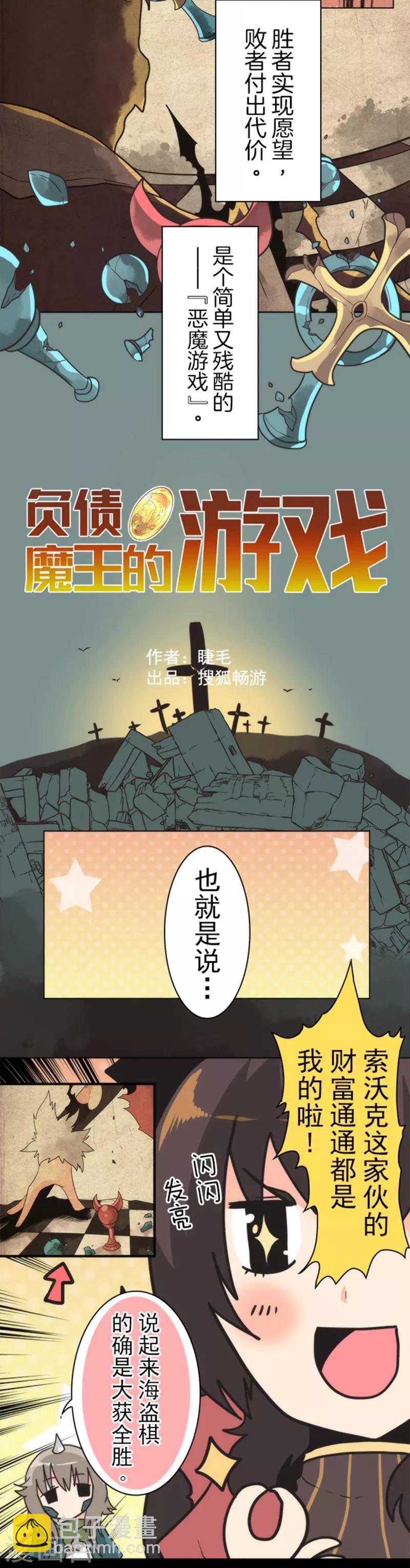 《负债魔王的游戏》第29话 债权恶魔公司 第2页