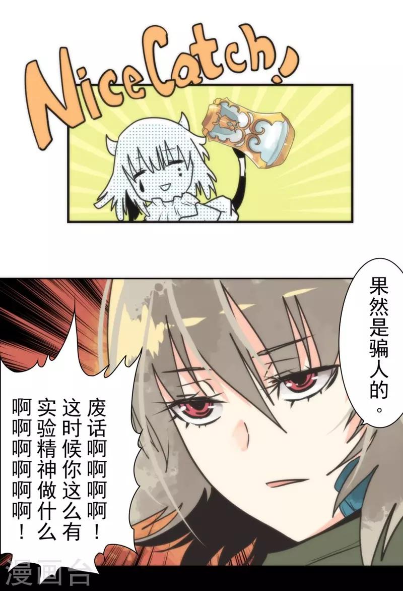 《负债魔王的游戏》第29话 债权恶魔公司 第30页