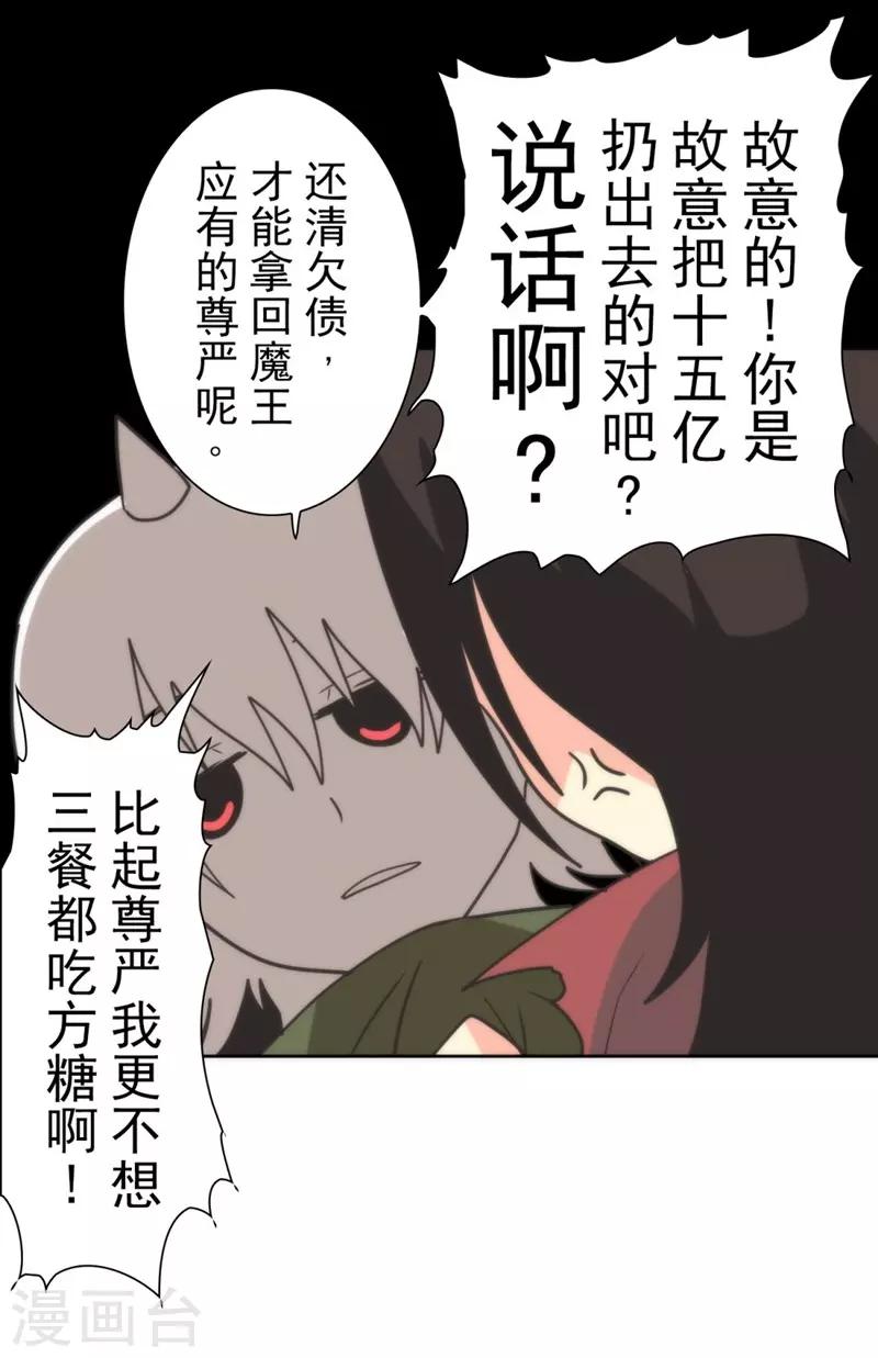《负债魔王的游戏》第29话 债权恶魔公司 第31页