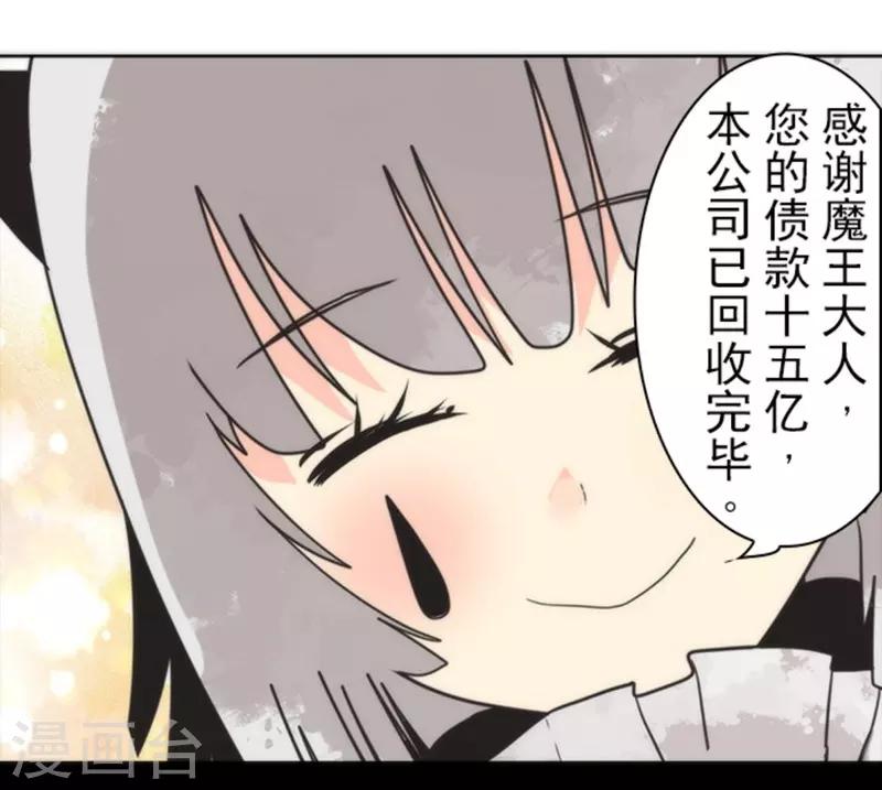 《负债魔王的游戏》第29话 债权恶魔公司 第32页