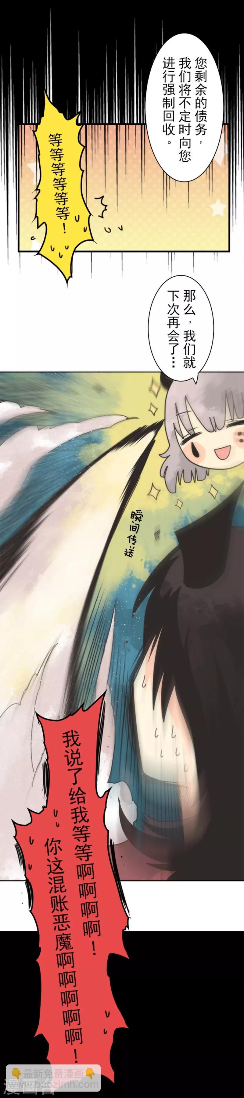 《负债魔王的游戏》第29话 债权恶魔公司 第33页
