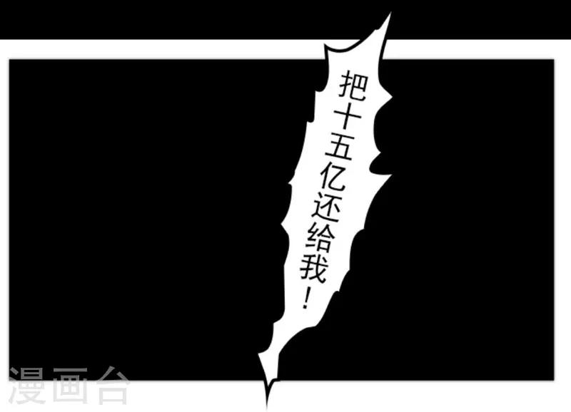 《负债魔王的游戏》第29话 债权恶魔公司 第34页