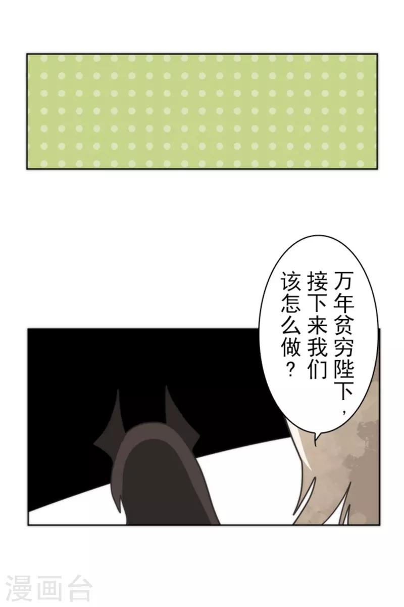 《负债魔王的游戏》第29话 债权恶魔公司 第37页