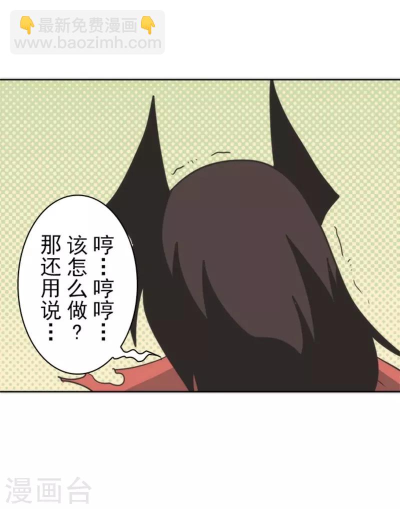 《负债魔王的游戏》第29话 债权恶魔公司 第38页