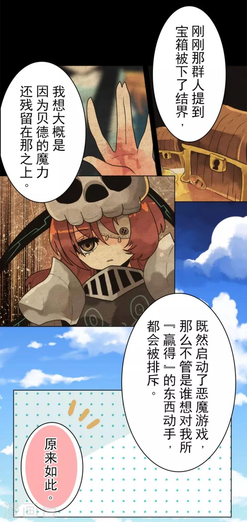 《负债魔王的游戏》第29话 债权恶魔公司 第3页