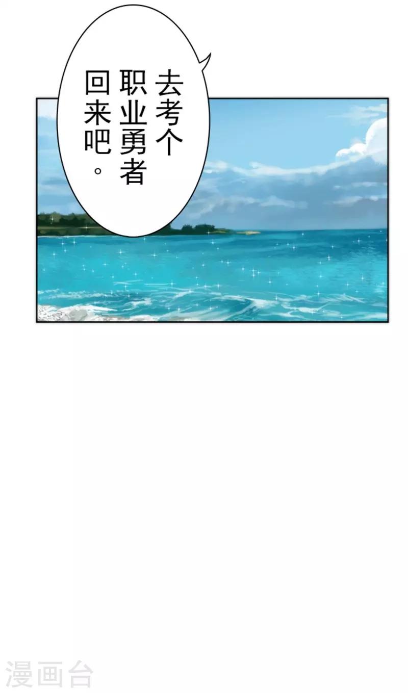 《负债魔王的游戏》第29话 债权恶魔公司 第40页