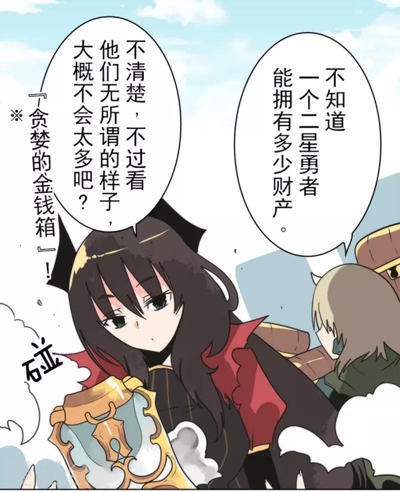《负债魔王的游戏》第29话 债权恶魔公司 第4页