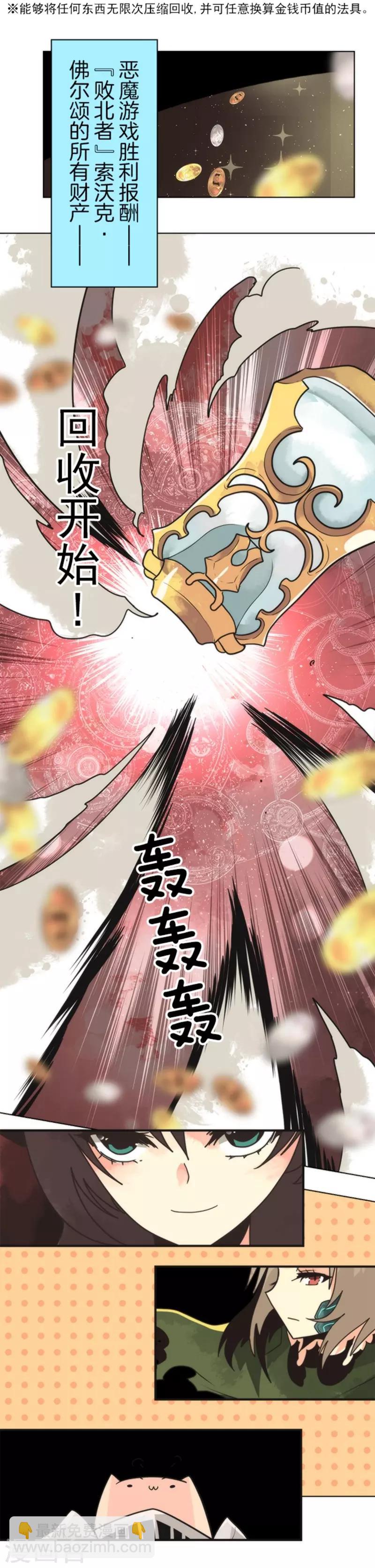 《负债魔王的游戏》第29话 债权恶魔公司 第5页