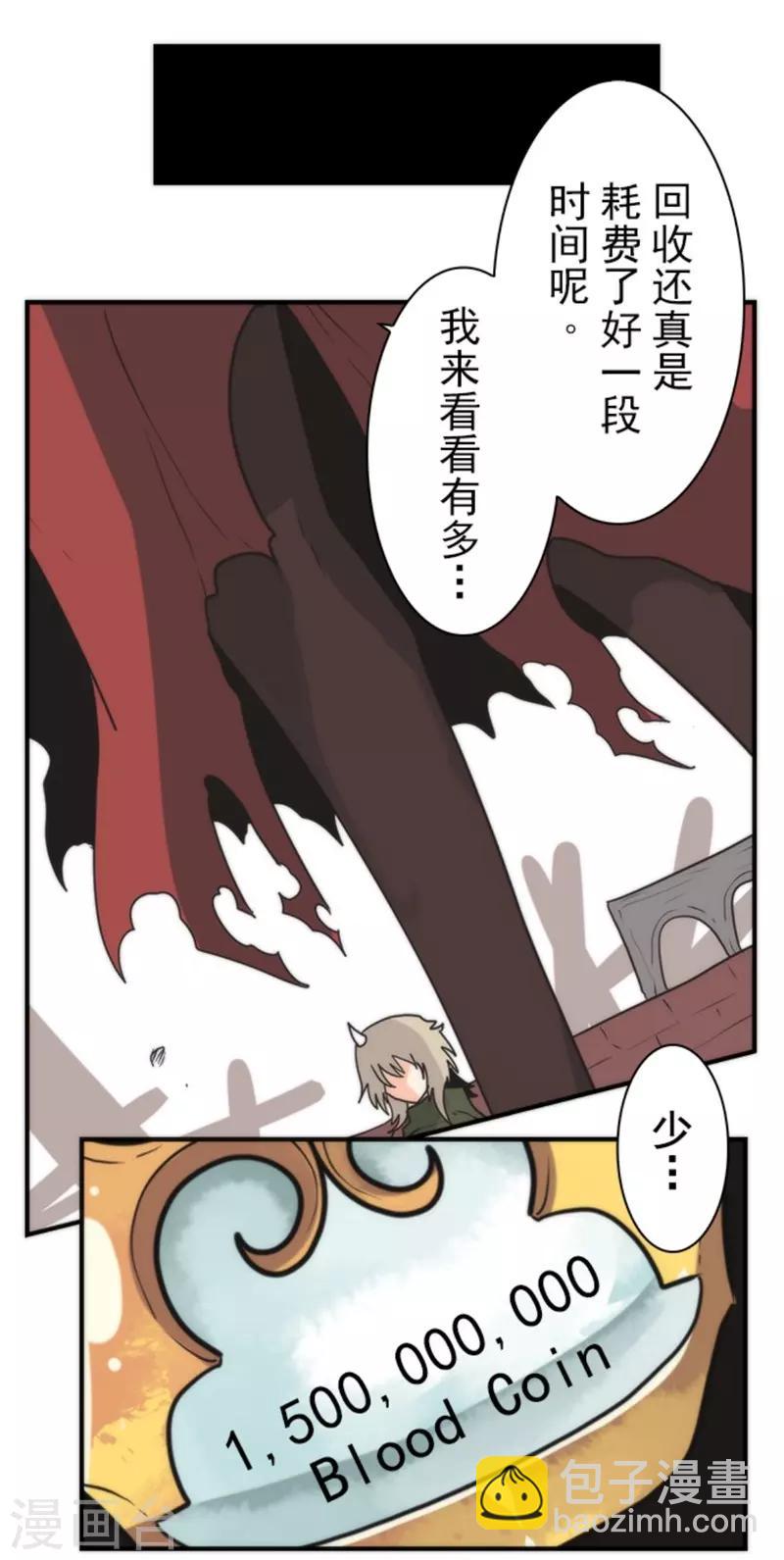 《负债魔王的游戏》第29话 债权恶魔公司 第7页