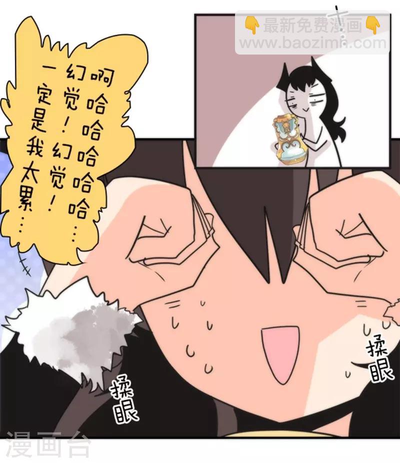 《负债魔王的游戏》第29话 债权恶魔公司 第8页