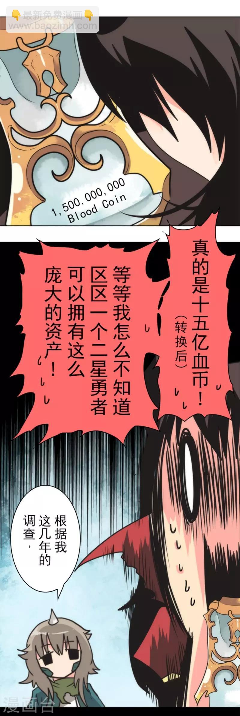 《负债魔王的游戏》第29话 债权恶魔公司 第9页