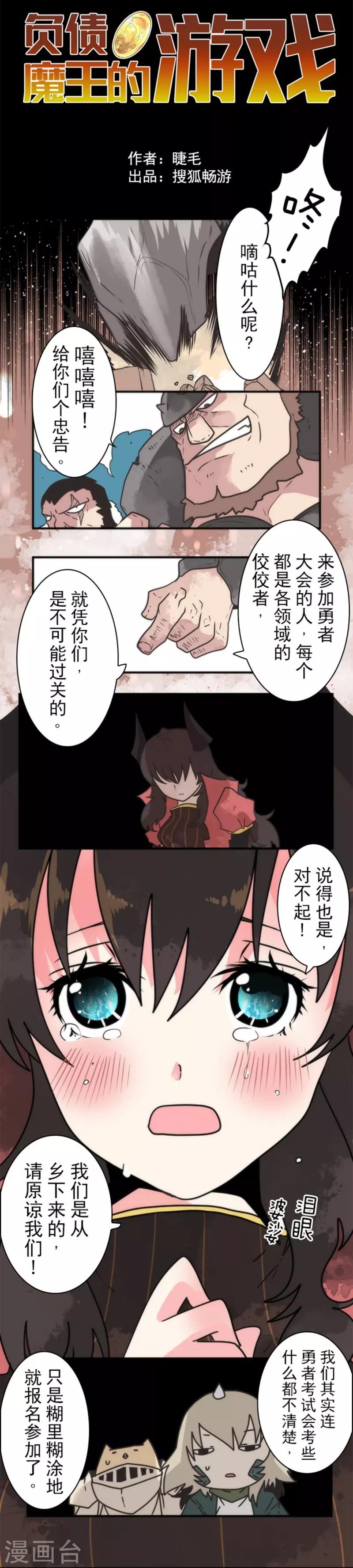《负债魔王的游戏》第31话 维京人海盗 第11页