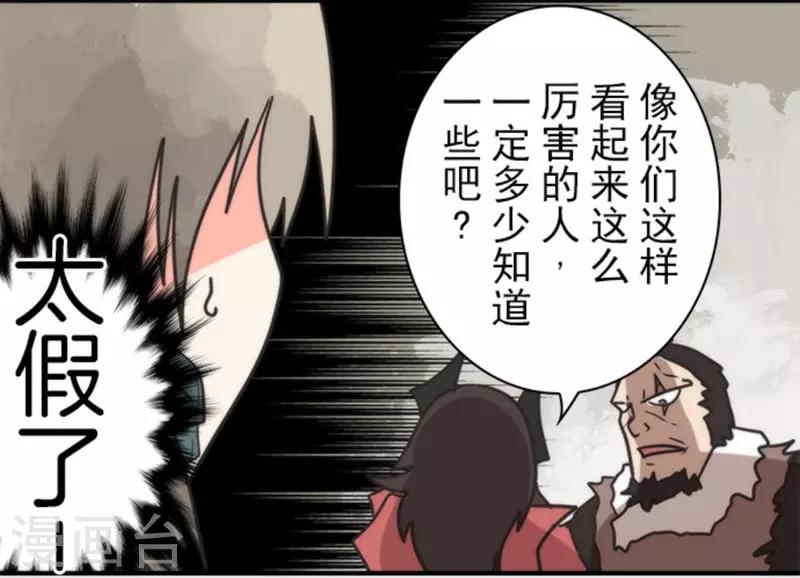 《负债魔王的游戏》第31话 维京人海盗 第12页