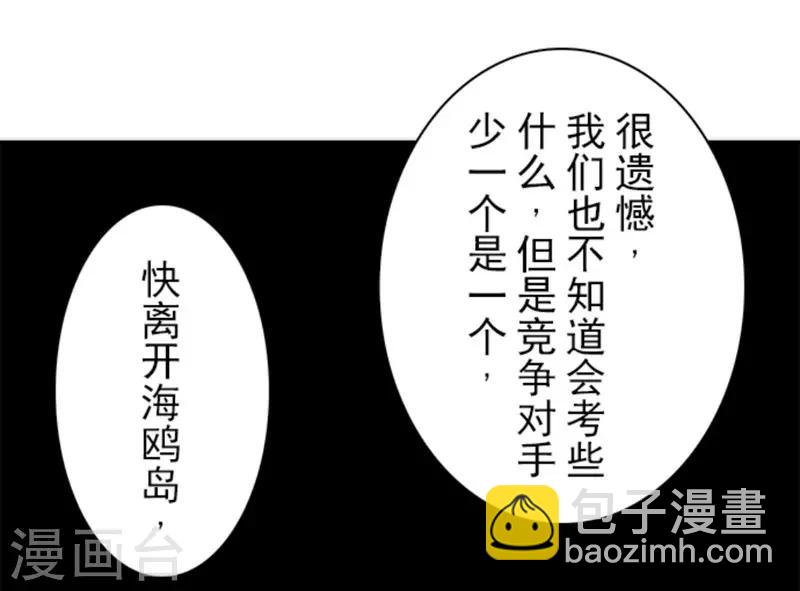 《负债魔王的游戏》第31话 维京人海盗 第14页