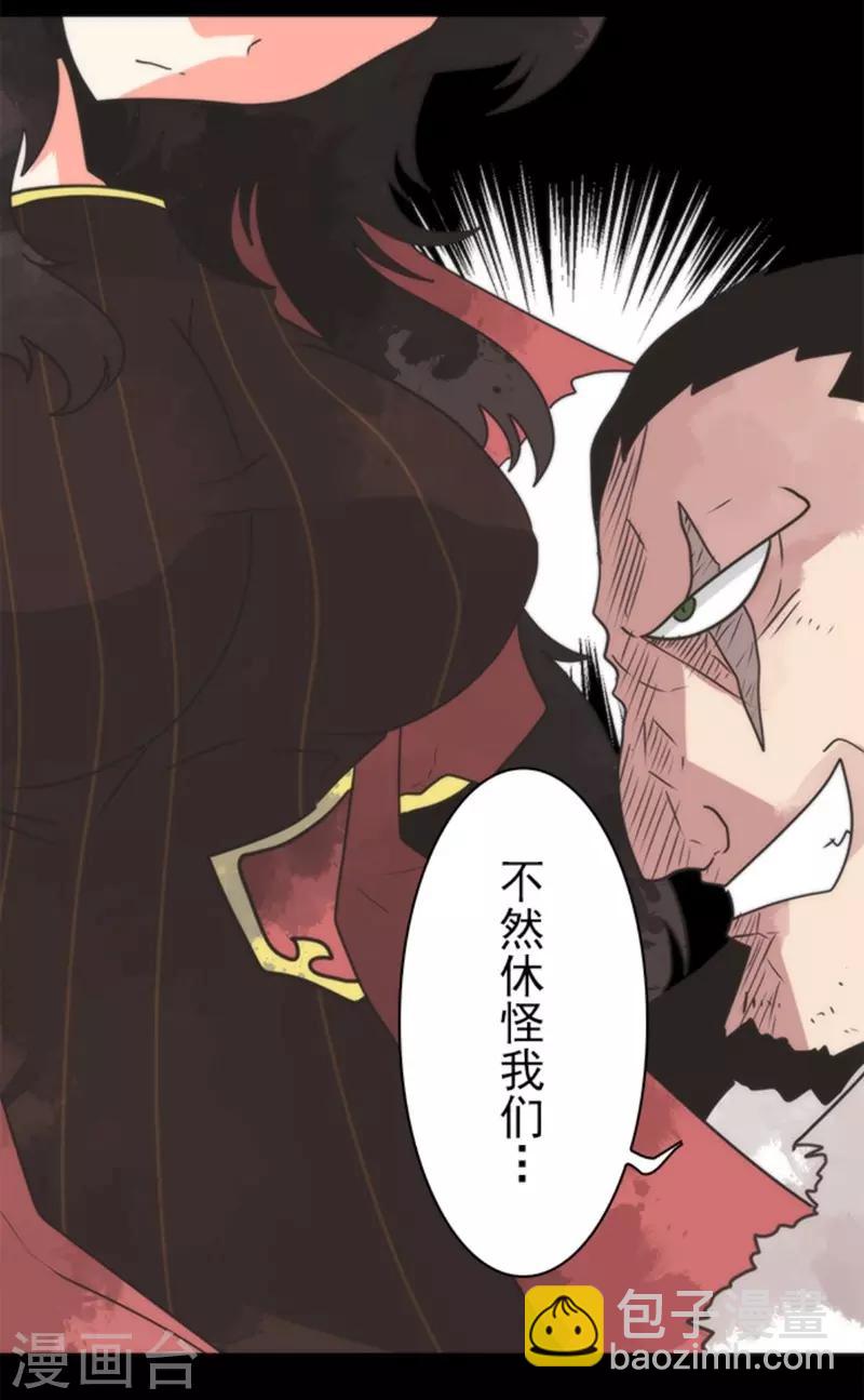 《负债魔王的游戏》第31话 维京人海盗 第15页