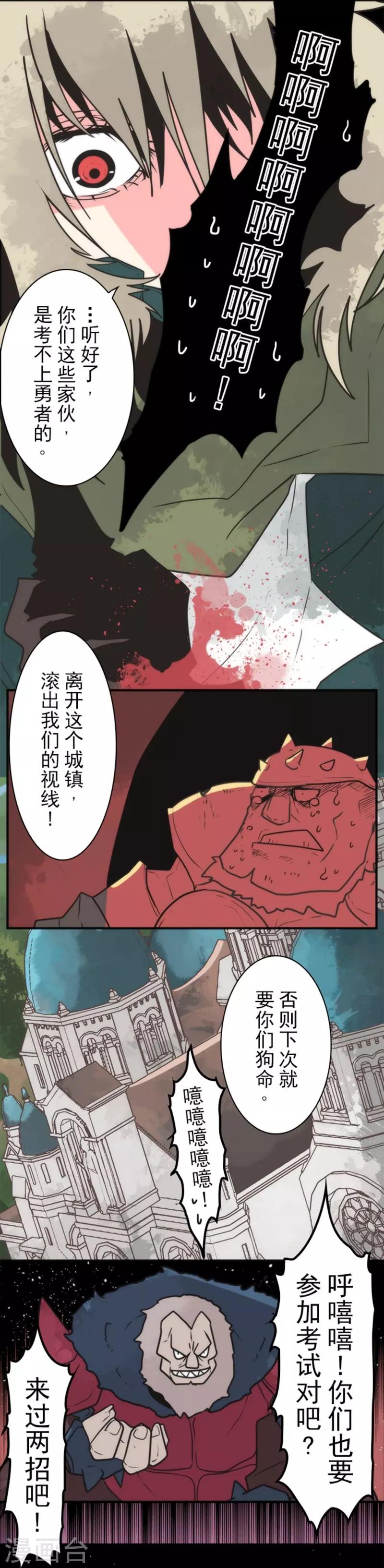 《负债魔王的游戏》第31话 维京人海盗 第21页
