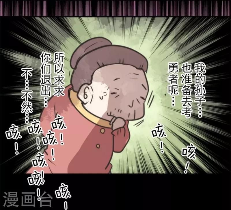 《负债魔王的游戏》第31话 维京人海盗 第23页