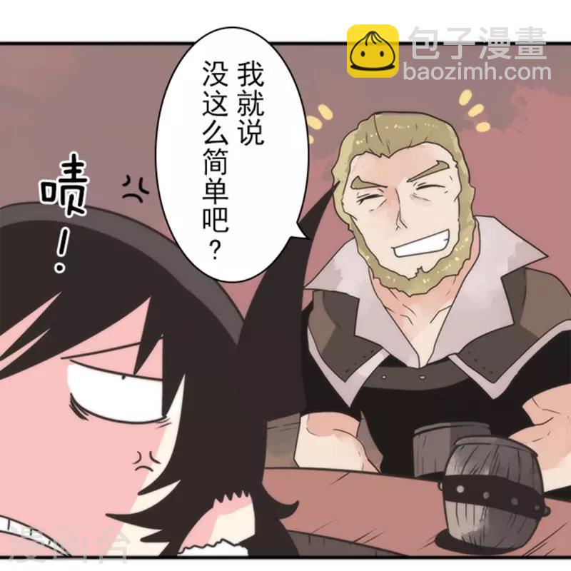 《负债魔王的游戏》第31话 维京人海盗 第26页