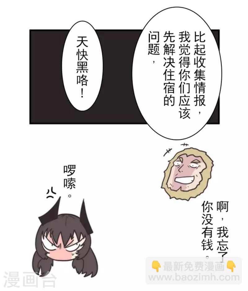 《负债魔王的游戏》第31话 维京人海盗 第27页