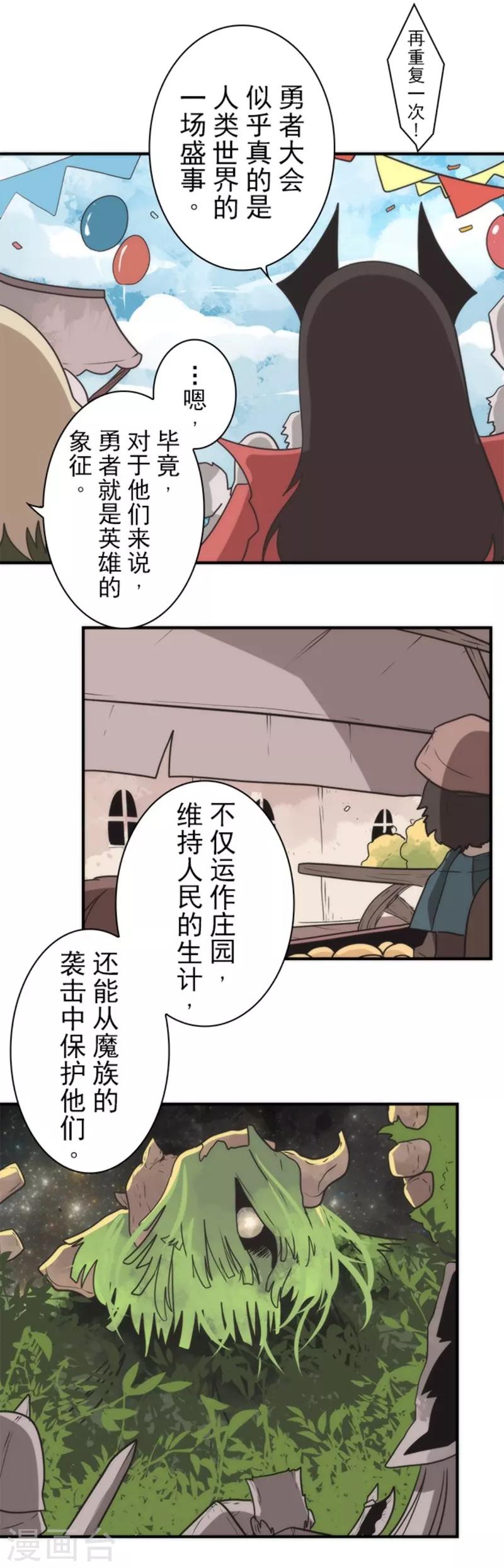 《负债魔王的游戏》第31话 维京人海盗 第2页