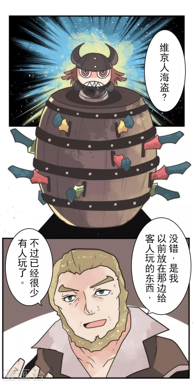 《负债魔王的游戏》第31话 维京人海盗 第30页