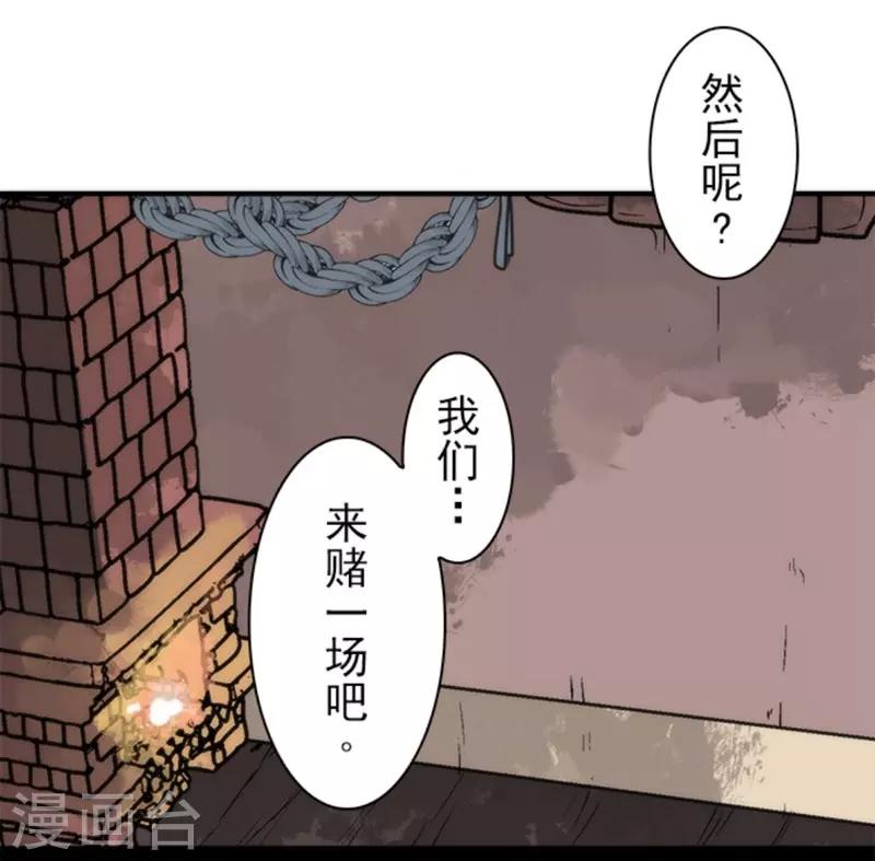 《负债魔王的游戏》第31话 维京人海盗 第31页