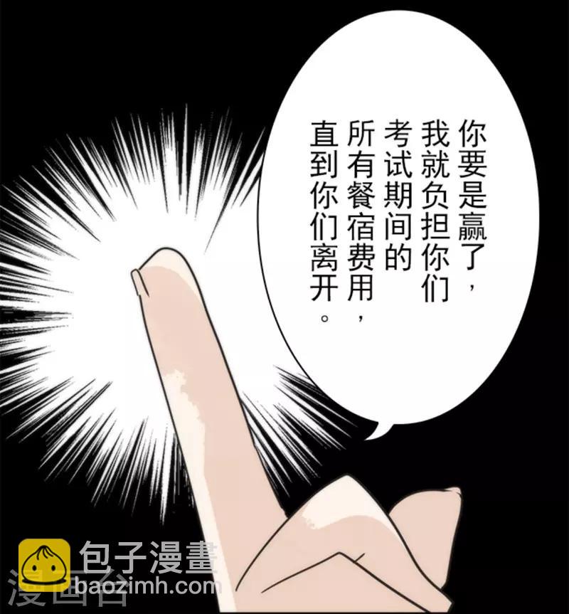 《负债魔王的游戏》第31话 维京人海盗 第32页