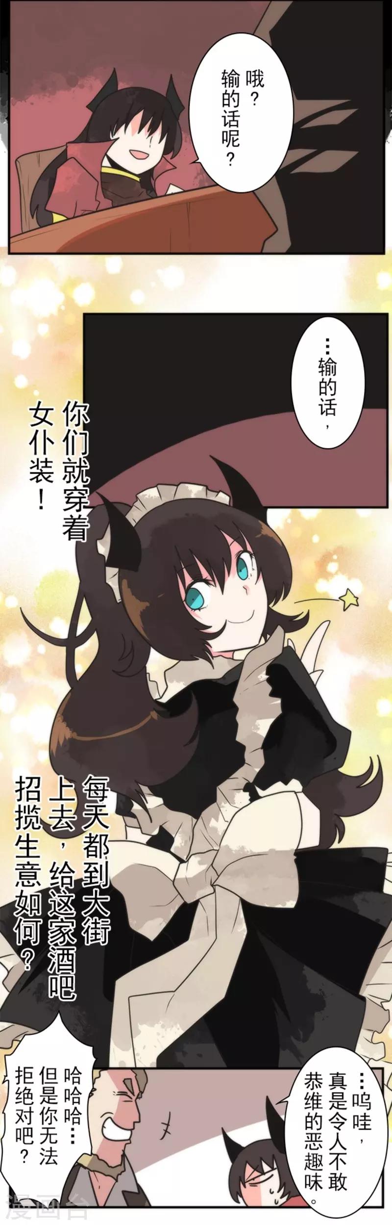 《负债魔王的游戏》第31话 维京人海盗 第33页