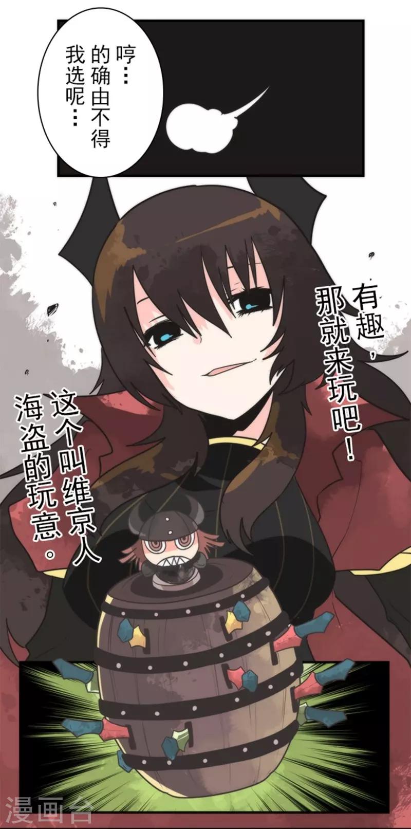 《负债魔王的游戏》第31话 维京人海盗 第34页