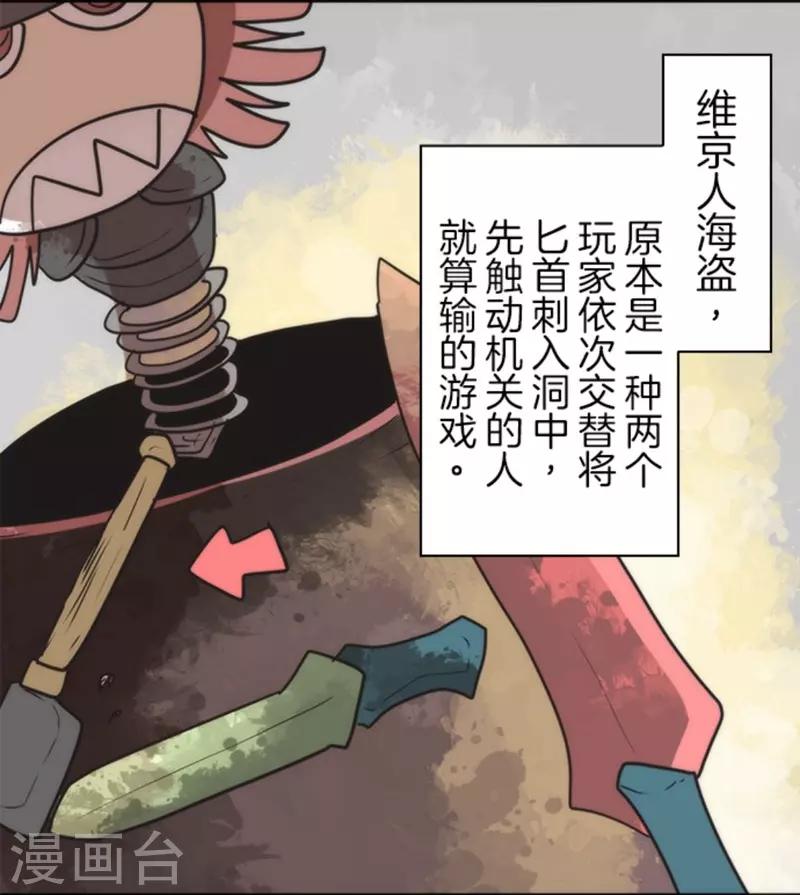 《负债魔王的游戏》第31话 维京人海盗 第35页