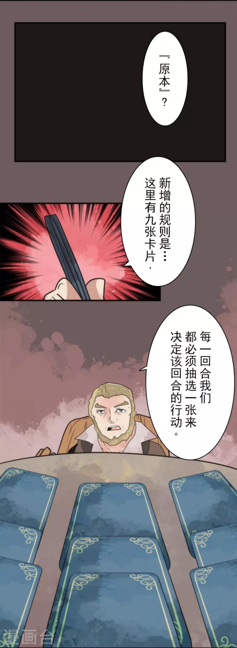 《负债魔王的游戏》第31话 维京人海盗 第36页