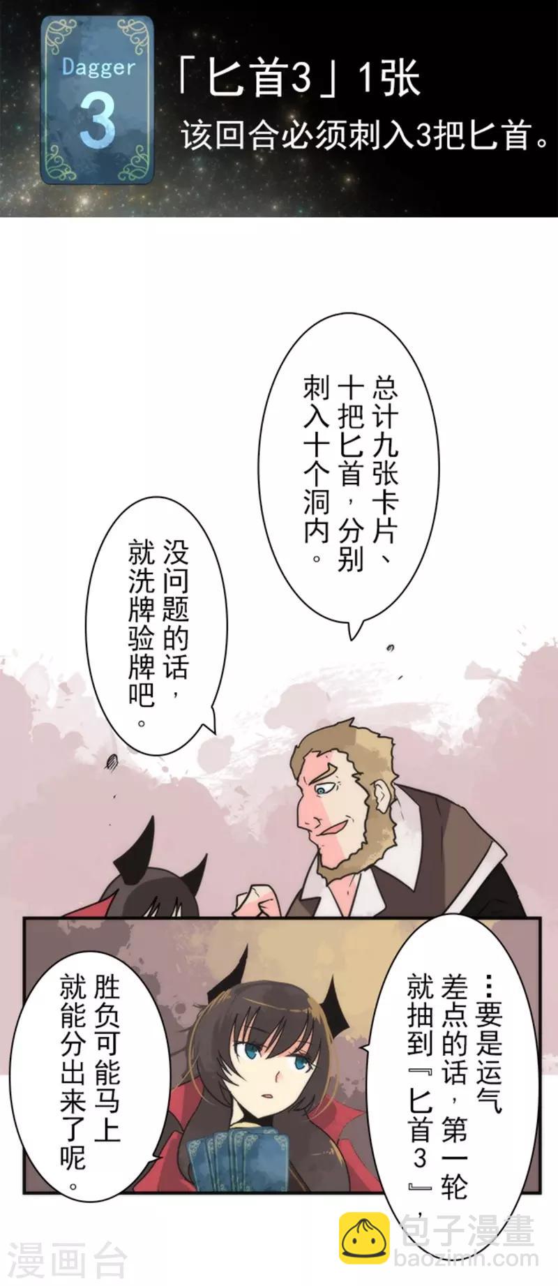 《负债魔王的游戏》第31话 维京人海盗 第38页