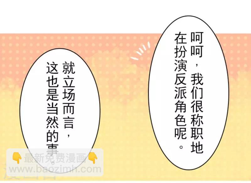 《负债魔王的游戏》第31话 维京人海盗 第3页