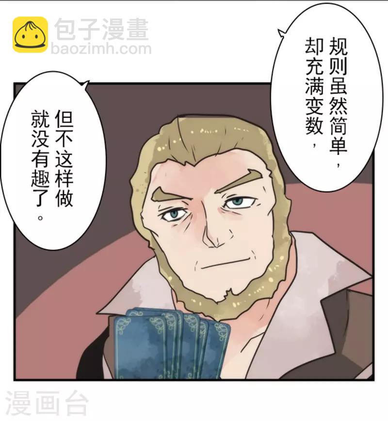 《负债魔王的游戏》第31话 维京人海盗 第40页