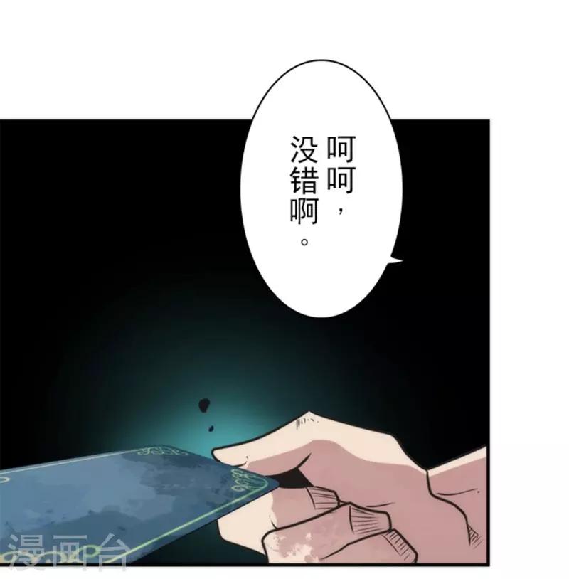 《负债魔王的游戏》第31话 维京人海盗 第41页