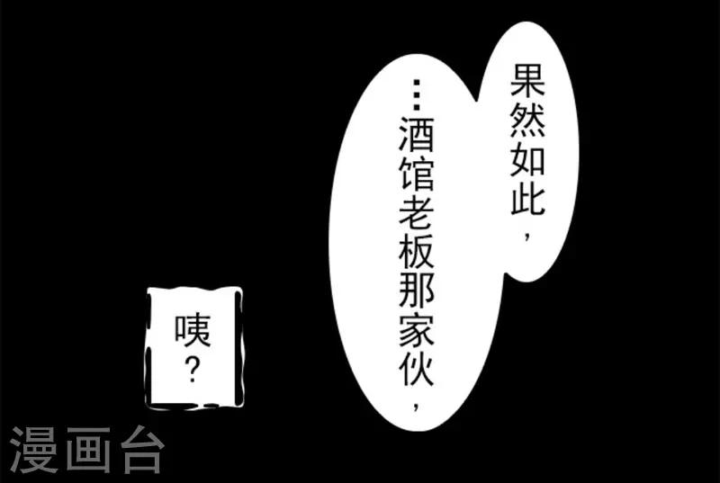 《负债魔王的游戏》第31话 维京人海盗 第43页