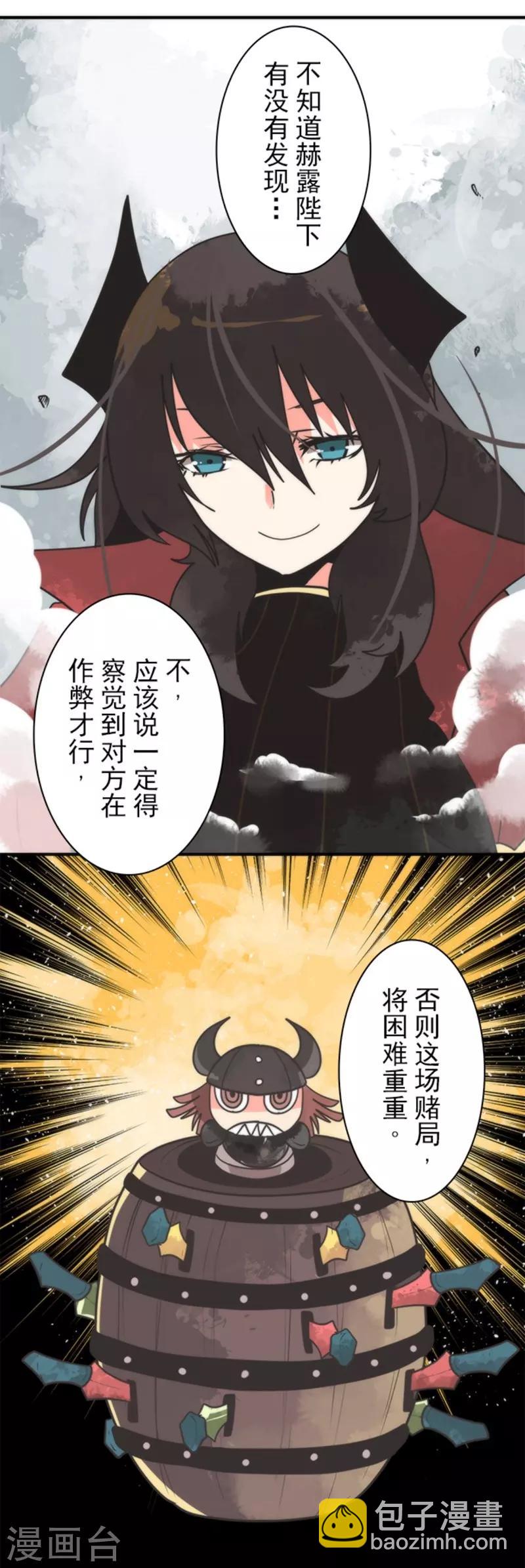 《负债魔王的游戏》第31话 维京人海盗 第45页