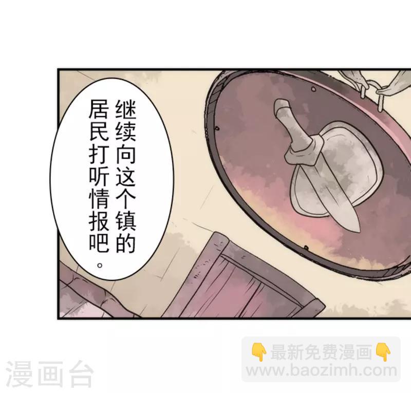 《负债魔王的游戏》第31话 维京人海盗 第5页