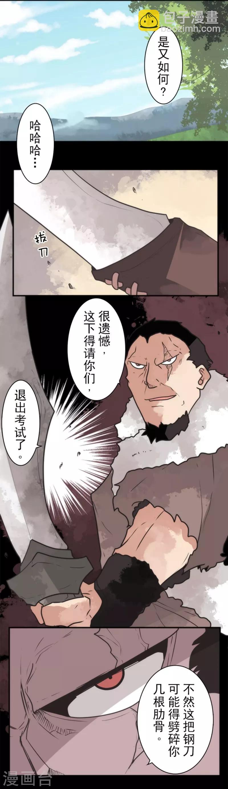 《负债魔王的游戏》第31话 维京人海盗 第8页