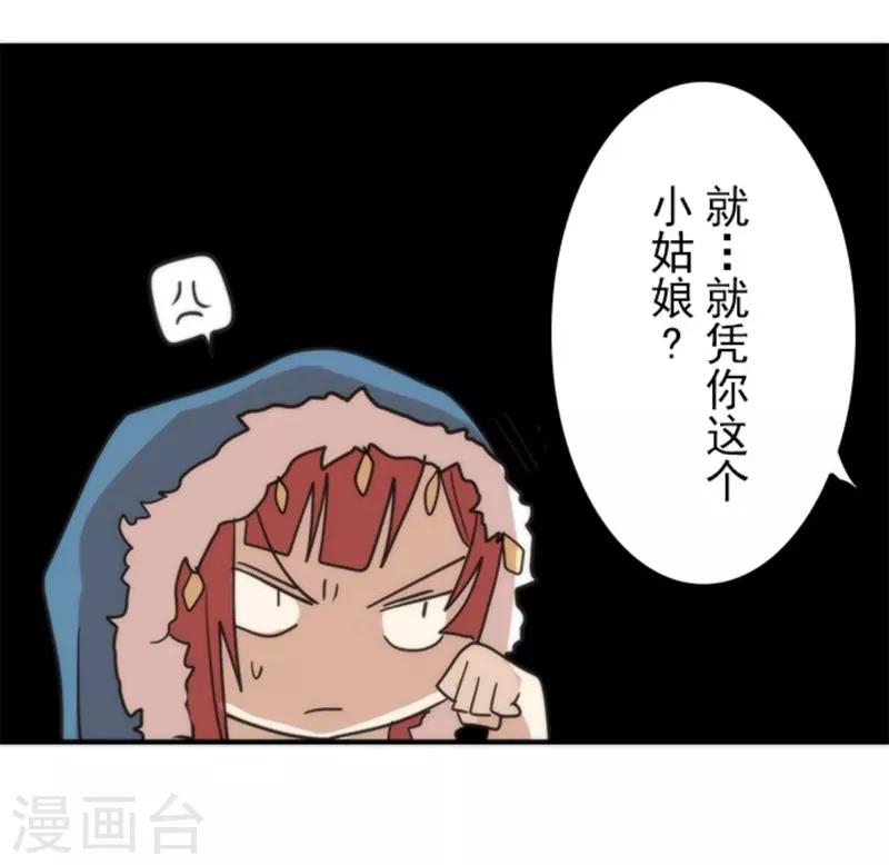 《负债魔王的游戏》第34话 两个必要条件 第10页