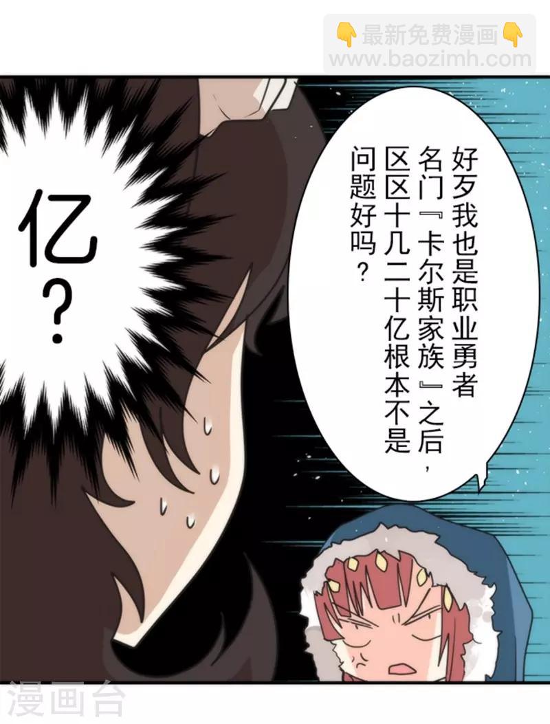 《负债魔王的游戏》第34话 两个必要条件 第11页