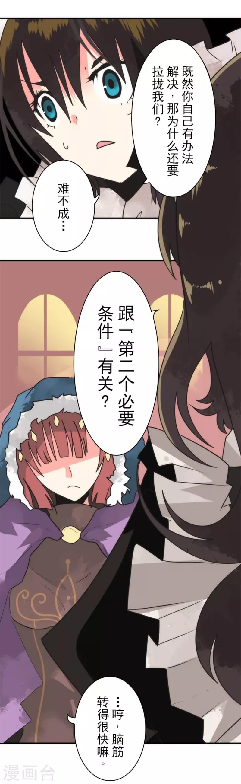 《负债魔王的游戏》第34话 两个必要条件 第12页