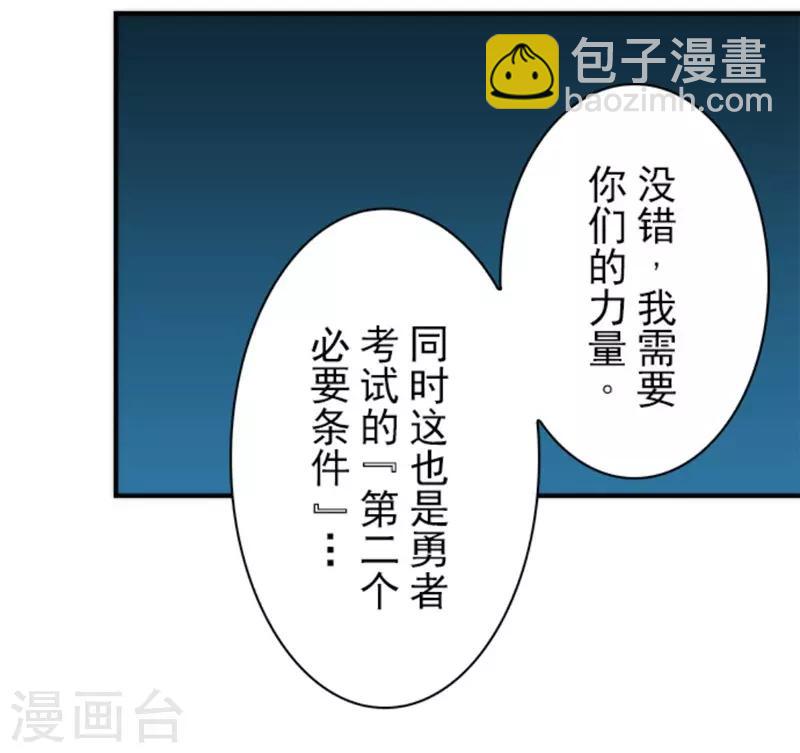 《负债魔王的游戏》第34话 两个必要条件 第13页