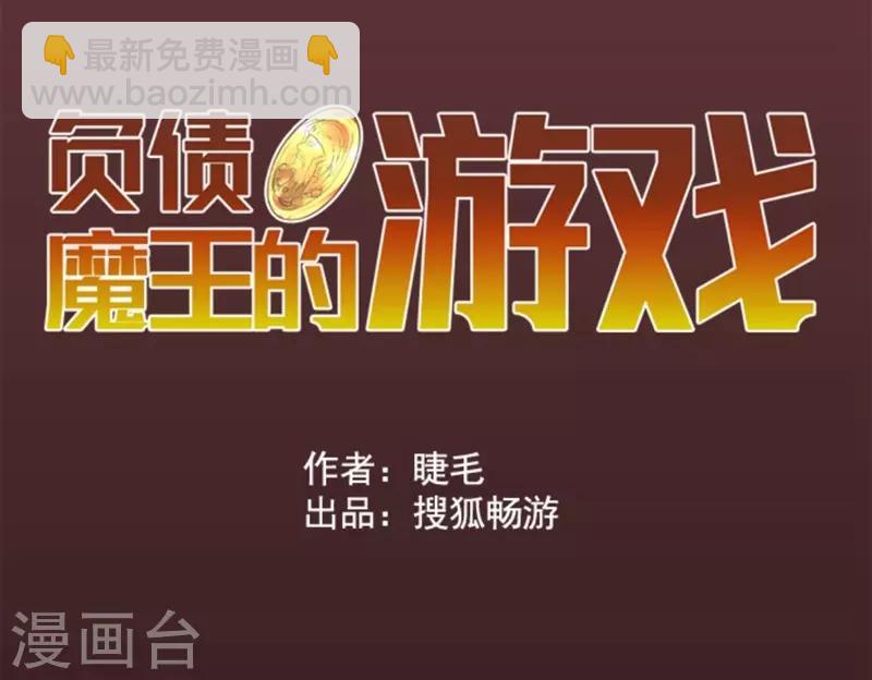 《负债魔王的游戏》第34话 两个必要条件 第17页