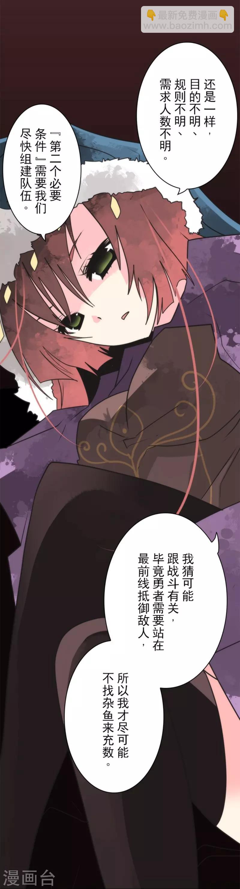 《负债魔王的游戏》第34话 两个必要条件 第18页
