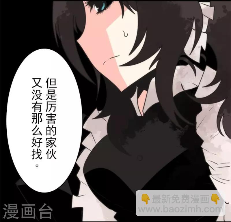 《负债魔王的游戏》第34话 两个必要条件 第19页