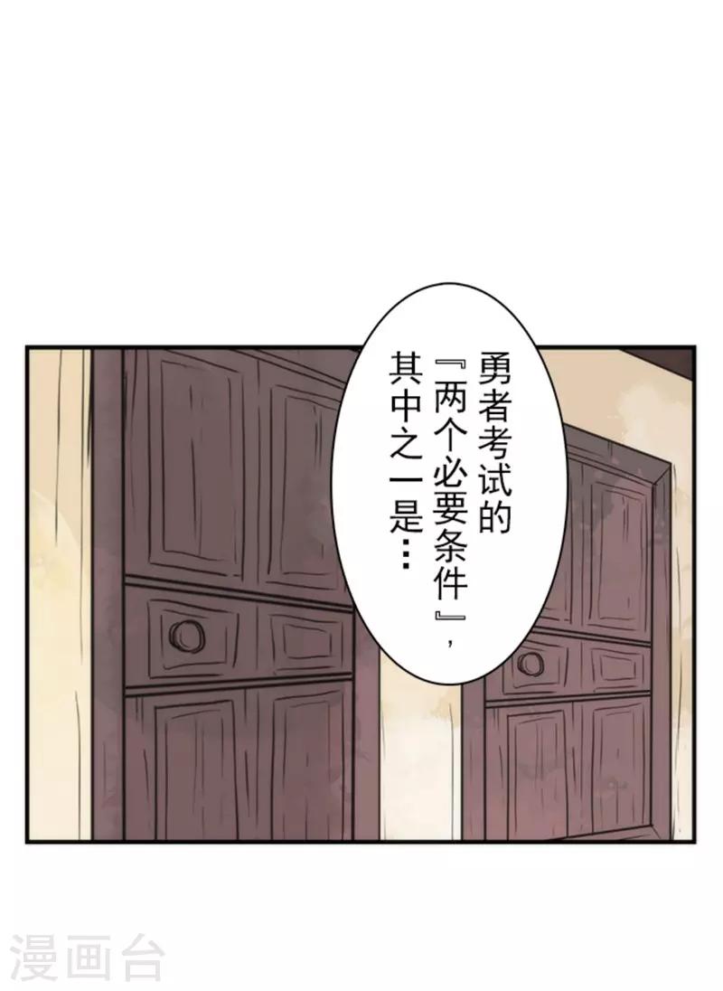 《负债魔王的游戏》第34话 两个必要条件 第1页