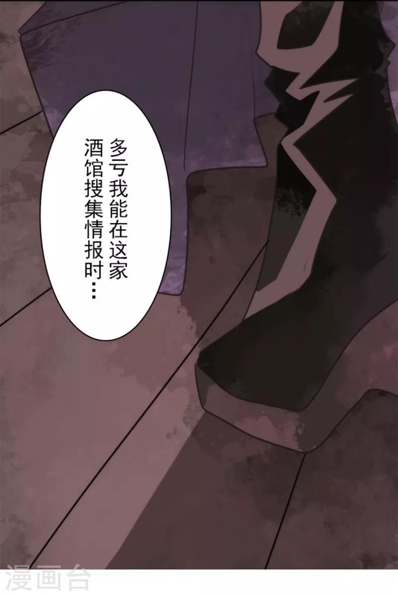 《负债魔王的游戏》第34话 两个必要条件 第20页