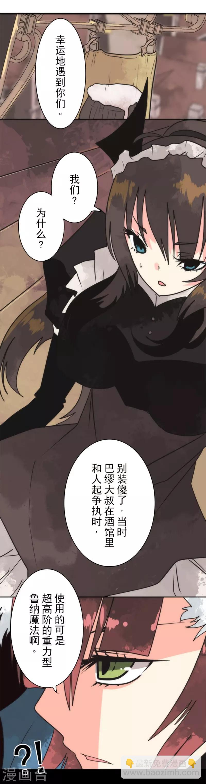 《负债魔王的游戏》第34话 两个必要条件 第21页