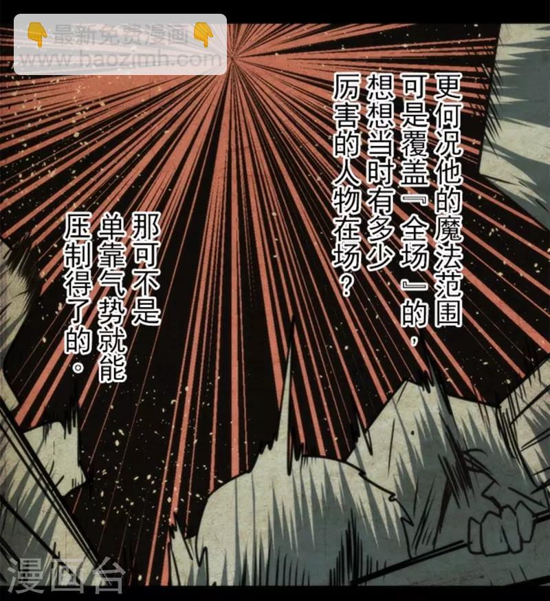 《负债魔王的游戏》第34话 两个必要条件 第22页